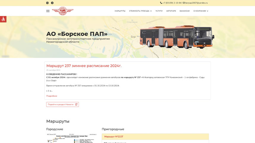 АО «Борское ПАП» автотранспортное предприятие
