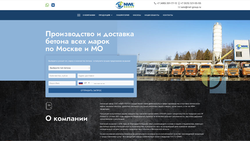 NWL Group производство и доставка бетона