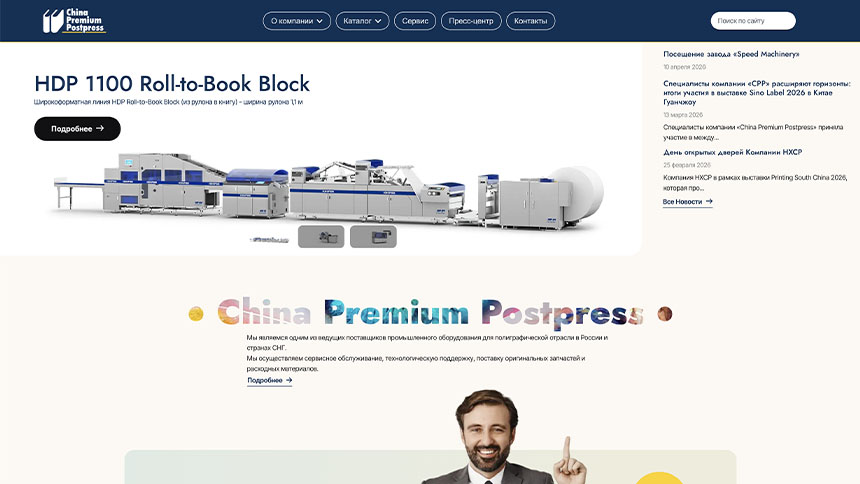 China Premium Postpress
