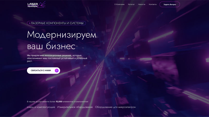 Лазерные компоненты и системы