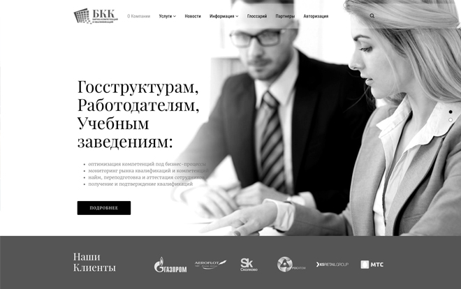 Биржа Компетенций и Квалификаций