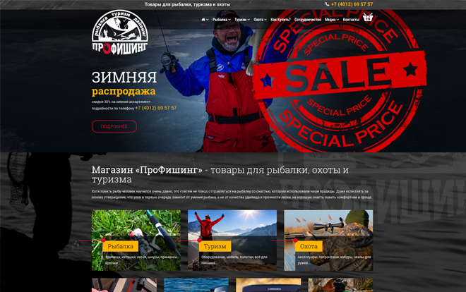 Интернет-магазин ПроФишинг