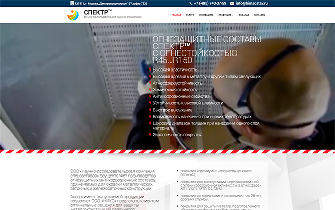 Научно-исследовательская компания спецсоставов