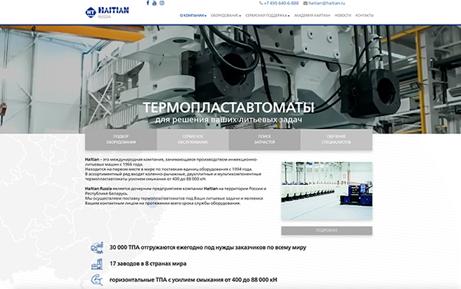 ООО Хайтиан