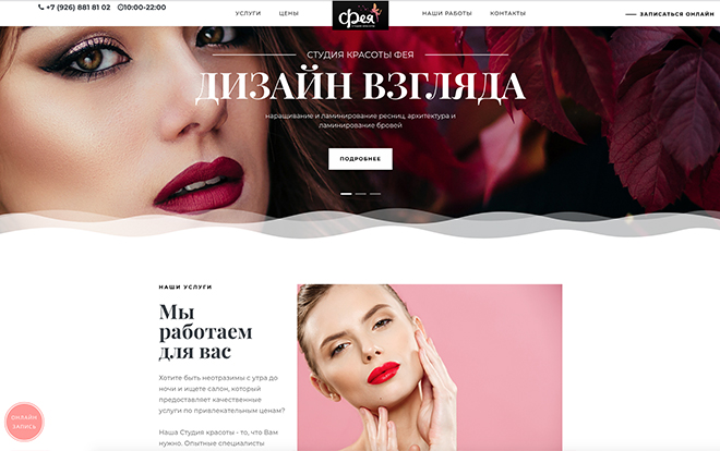 Студия красоты
