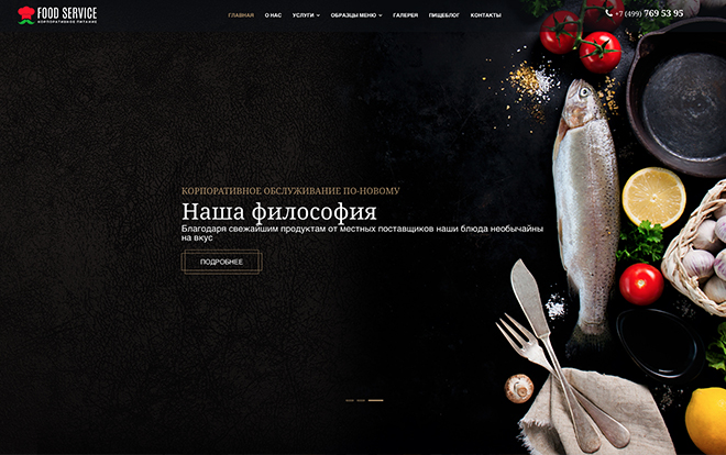ФУДСЕРВИС - Корпоративное питание