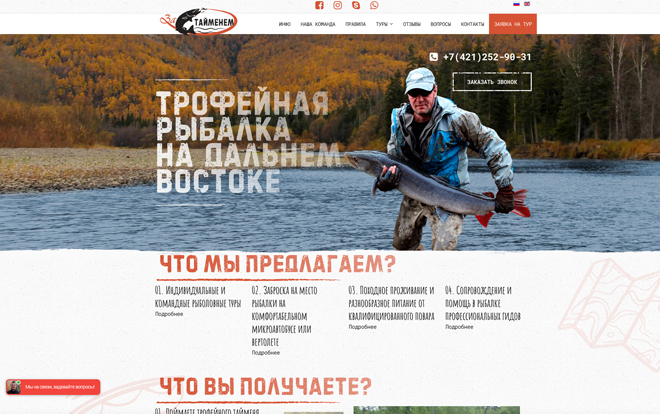 Трофейная рыбалка на Дальнем Востоке