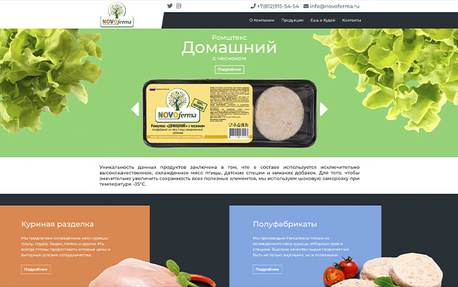ООО «НОВОФЕРМА»
