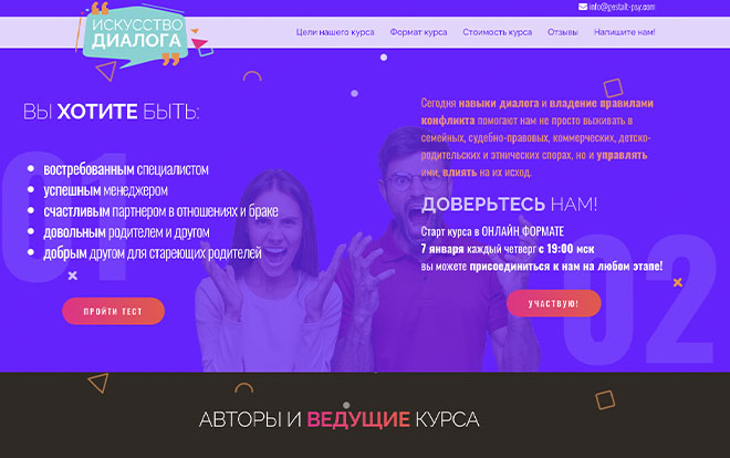 Учебно-практический курс «Искусство диалога»